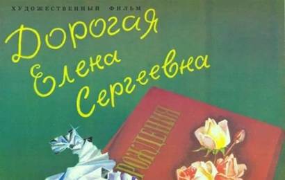 cccp.fun Дорогая Елена Сергеевна 1