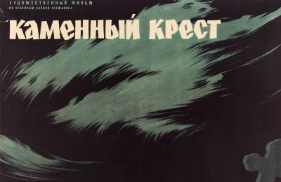 cccp.fun Каменный крест 1