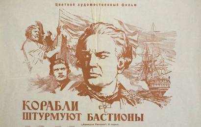 cccp.fun Корабли штурмуют бастионы 5