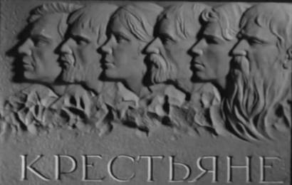 Крестьяне
