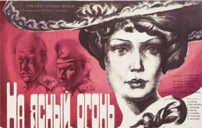 cccp.fun На ясный огонь 2