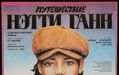 cccp.fun Путешествие Нэтти Ганн 6