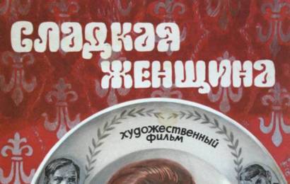 cccp.fun Сладкая женщина 2