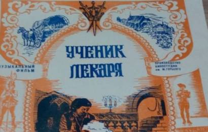 cccp.fun Ученик лекаря 3