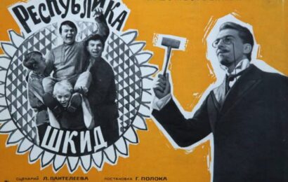 Respublica shkid cccp.fun 3