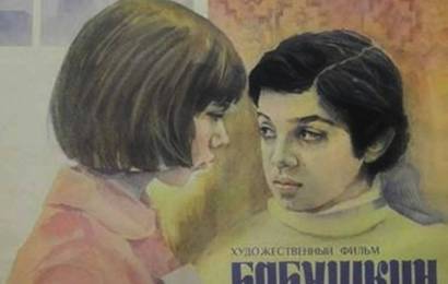 Бабушкин внук