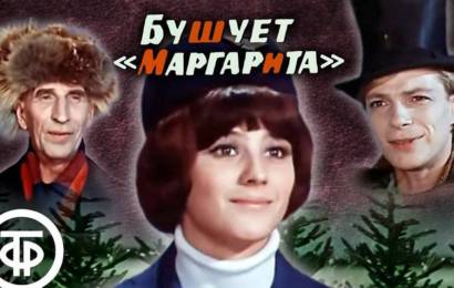 Бушует Маргарита