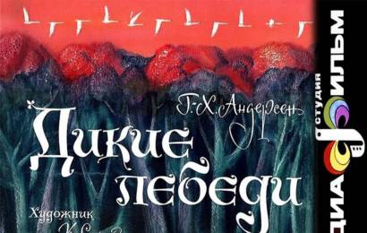 Дикие лебеди видеодиафильм