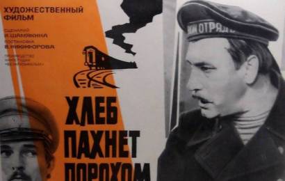 Хлеб пахнет порохом