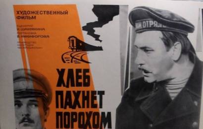 cccp.fun Хлеб пахнет порохом 2