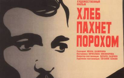 cccp.fun Хлеб пахнет порохом 5
