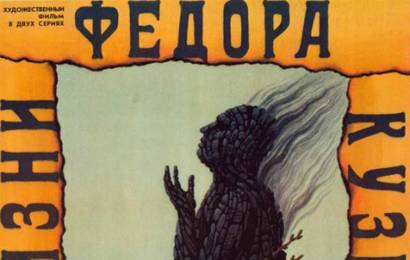 cccp.fun Из жизни Фёдора Кузькина 2