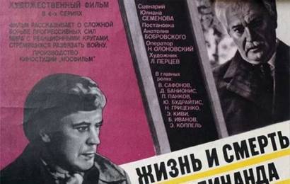 cccp.fun Жизнь и смерть Фердинанда Люса 1