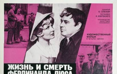 cccp.fun Жизнь и смерть Фердинанда Люса 2