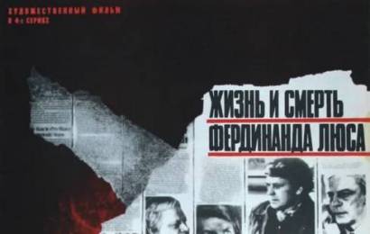 cccp.fun Жизнь и смерть Фердинанда Люса 3