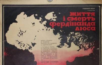 cccp.fun Жизнь и смерть Фердинанда Люса 5