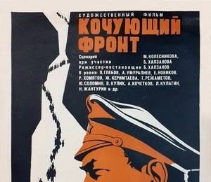 cccp.fun Кочующий фронт 2