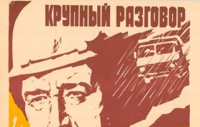 cccp.fun Крупный разговор 2