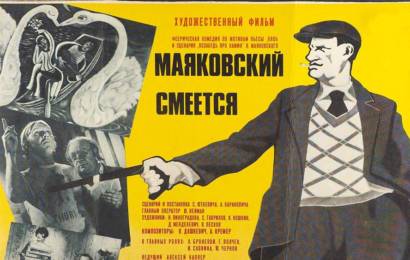 Маяковский смеётся