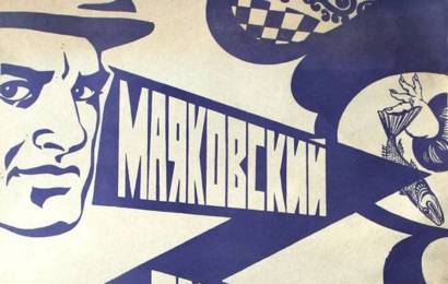 cccp.fun Маяковский смеётся 2