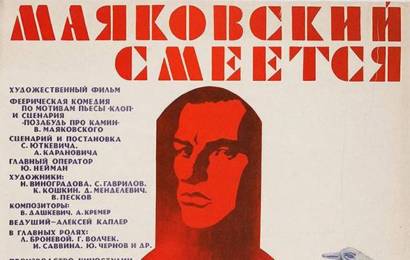 cccp.fun Маяковский смеётся 3
