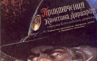 cccp.fun Приключения Квентина Дорварда 2