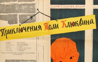 cccp.fun Приключения Толи Клюквина 1