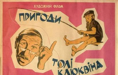 Приключения Толи Клюквина