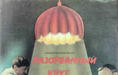 cccp.fun Разорванный круг 1