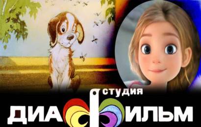 Щенок Диафильм