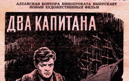 cccp.fun Два капитана 3