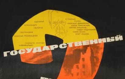 cccp.fun Государственный преступник 1