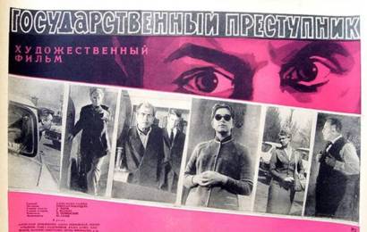 cccp.fun Государственный преступник 2
