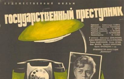 cccp.fun Государственный преступник 3