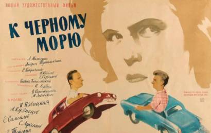 cccp.fun К Чёрному морю 1
