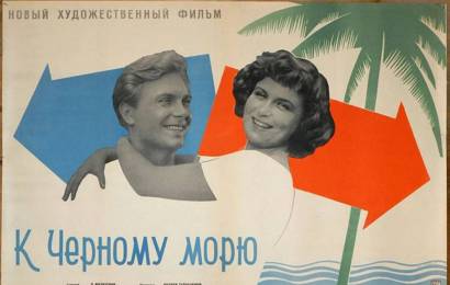 cccp.fun К Чёрному морю 3