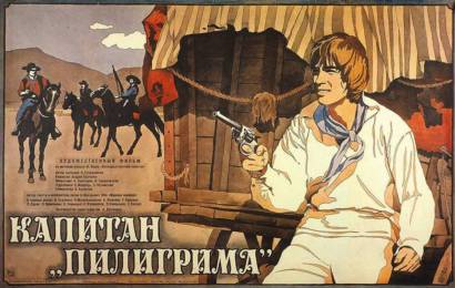 cccp.fun Капитан Пилигрима