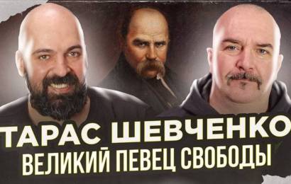 Тарас Шевченко, великий певец свободы