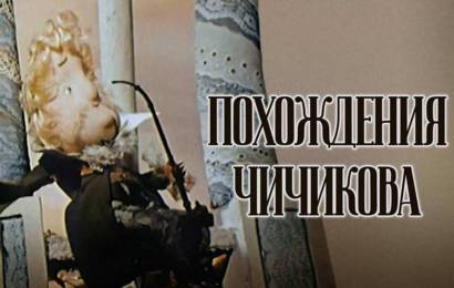 Похождения Чичикова: Манилов