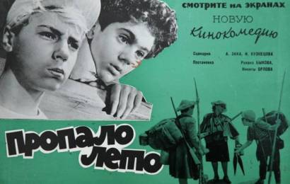 Пропало лето Пропало лето