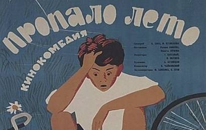 cccp.fun Пропало лето 4