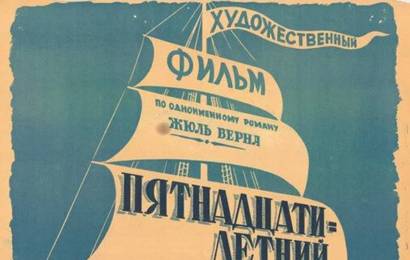 cccp.fun Пятнадцатилетний капитан 3