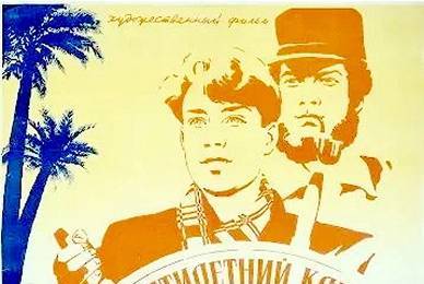 cccp.fun Пятнадцатилетний капитан 4