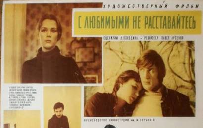 cccp.fun С любимыми не расставайтесь 1
