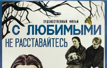 cccp.fun С любимыми не расставайтесь 5