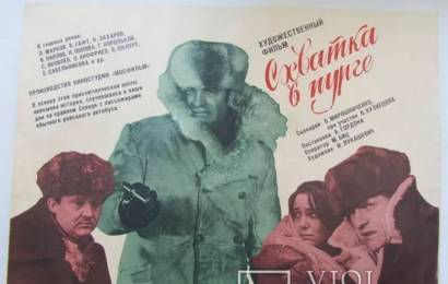 cccp.fun Схватка в пурге 5