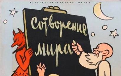 cccp.fun Сотворение Мира 1