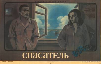 cccp.fun Спасатель 4