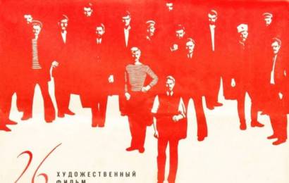 cccp.fun 26 бакинских комиссаров 3