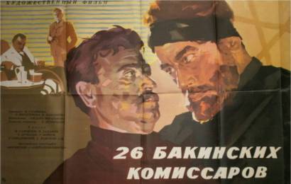 cccp.fun 26 бакинских комиссаров 4